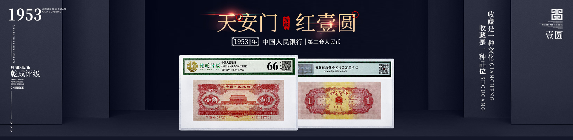 乾成錢幣藝術品鑒定有限公司